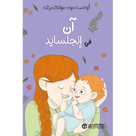 آن في إنجلسايد