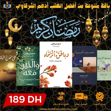 باقة من أفضل كتب أدهم الشرقاوي