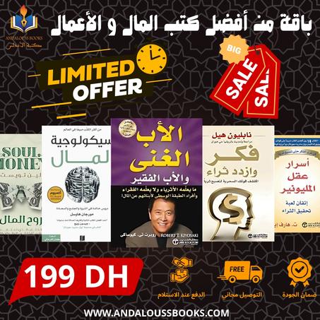 باقة من أفضل كتب المال و الأعمال