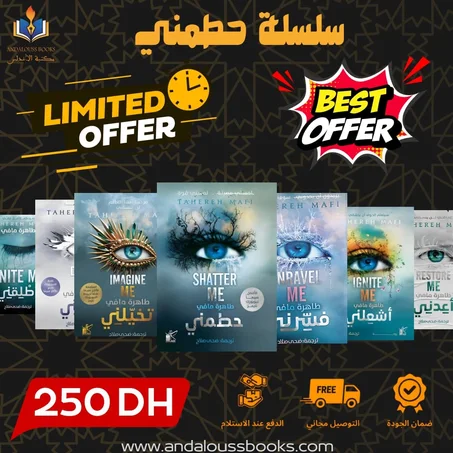 سلسلة حطمني