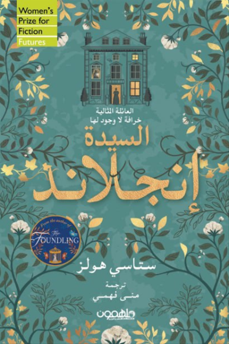 السيدة إنجلاند