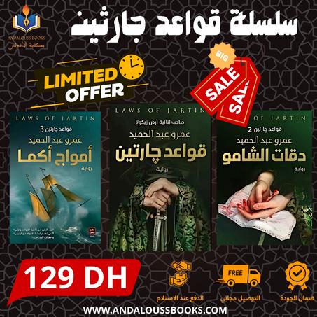 سلسلة قواعد جارثين