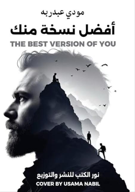 أفضل نسخة منك