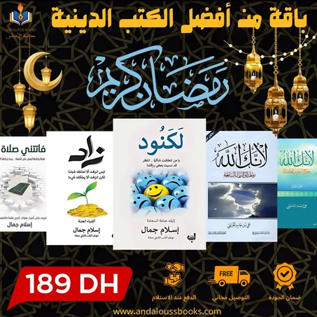 باقة متنوعة من أفضل الكتب الدينية