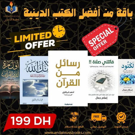 باقة من أفضل الكتب الدينية