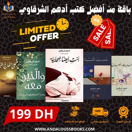 باقة من أفضل كتب أدهم الشرقاوي