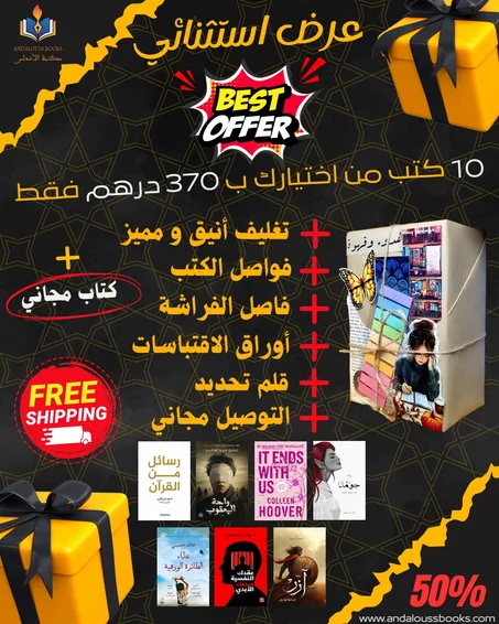 عرض 10 كتب + كتاب مجاني 😍🎁