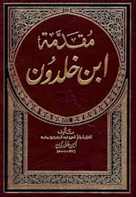 مقدمة ابن خلدون