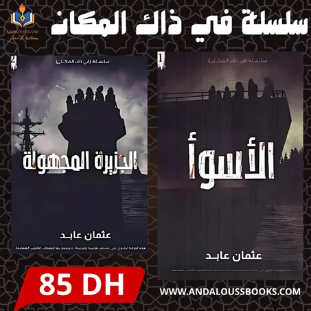 سلسلة في ذاك المكان