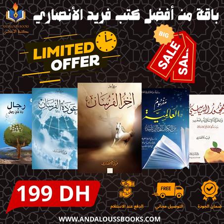 باقة من أفضل كتب فريد الأنصاري