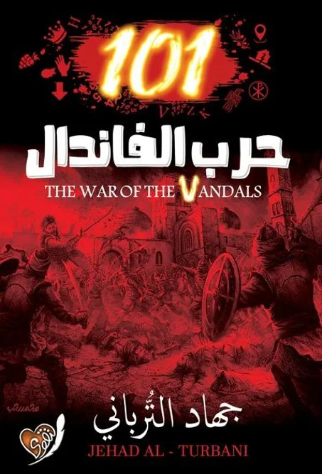 حرب الفاندال 101