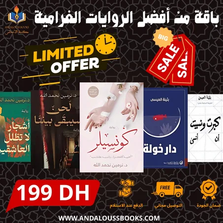 باقة من أفضل الروايات الغرامية