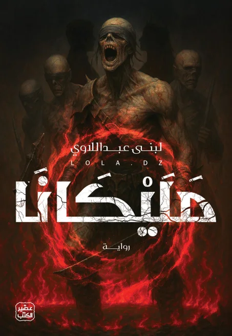 مليكانا