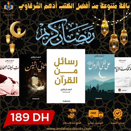 باقة متنوعة من أفضل كتب أدهم الشرقاوي