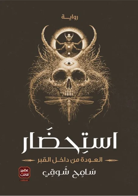 استحضار