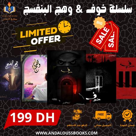 سلسلة خوف & وهج البنفسنج