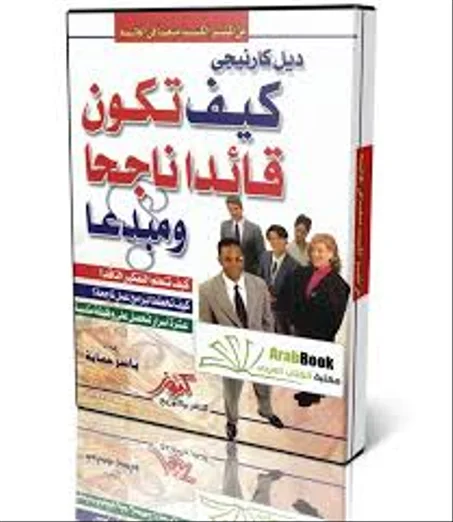 كيف تكون قائدا ناجحا ومبدعا