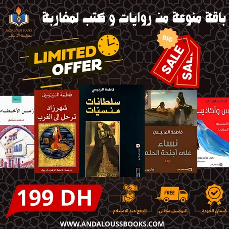 باقة من روايات و كتب لمغاربة