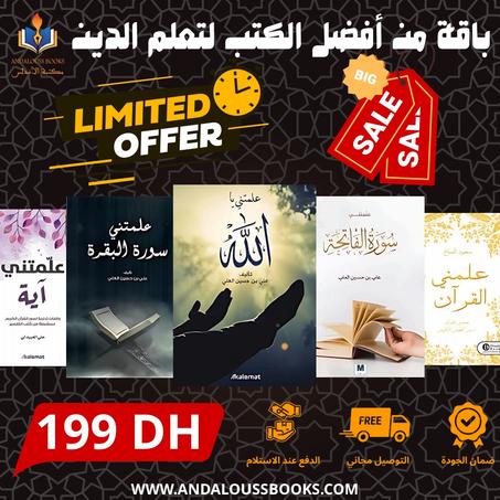 باقة من أفضل الكتب لتعلم الدين