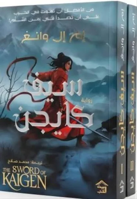 سيف كايجن