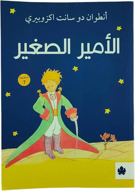 الأمير الصغير