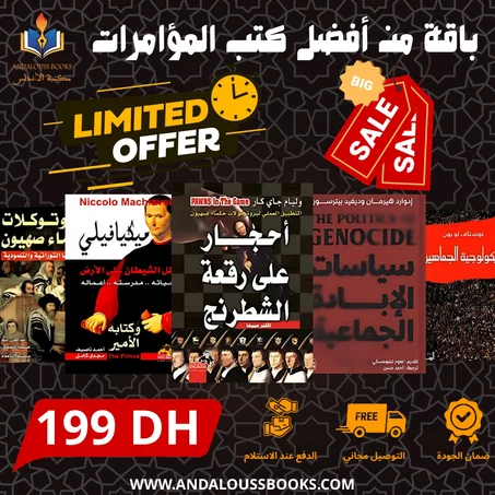 باقة من أفضل الكتب عن المؤامرة