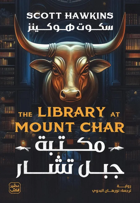 مكتبة جبل تشار