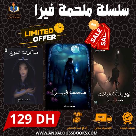 سلسلة ملحمة فيرا