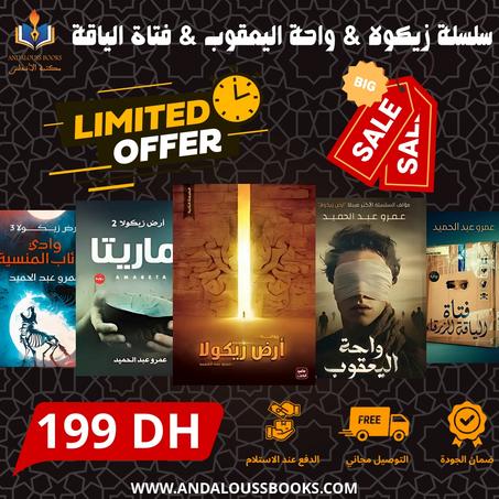 سلسلة زيكولا & واحة اليعقوب & فتاة الياقة الزرقاء