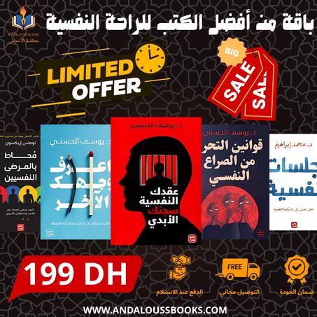 باقة من أفضل الكتب لصحة نفسية