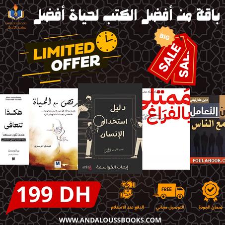 باقة من أفضل الكتب لحياة أفضل