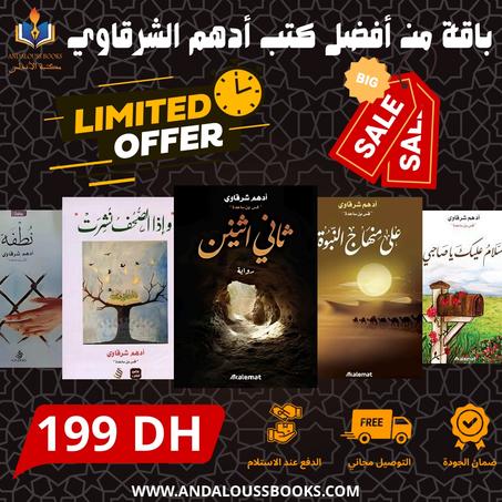 باقة من أفضل كتب أدهم الشرقاوي