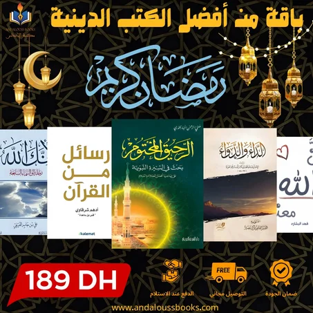 باقة  متنوعة من أفضل الكتب الدينية