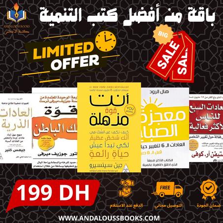 باقة من أفضل كتب التنمية