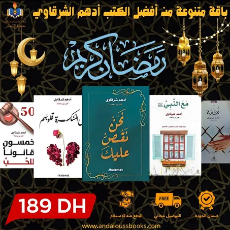 باقة من أفضل كتب أدهم الشرقاوي