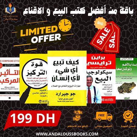 باقة من أفضل كتب البيع و الإقناع