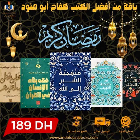 باقة متنوعة من أفضل كتب كفاح أبو هنود