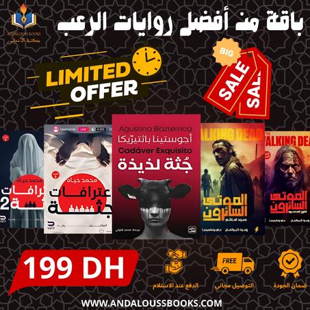 باقة من أفضل روايات الرعب