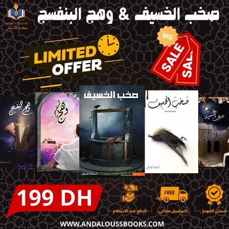 صخب الخسيف & وهج البنفسج