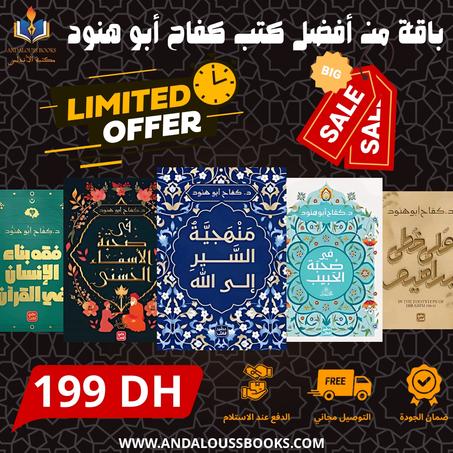 باقة من أفضل كتب كفاح أبو هنود