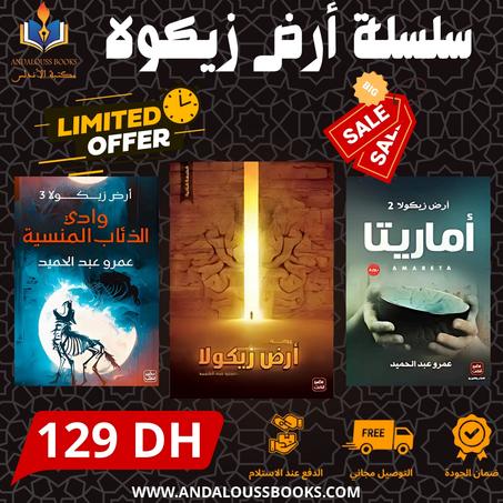 سلسلة أرض زيكولا