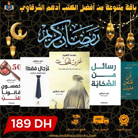 باقة من أفضل كتب أدهم الشرقاوي