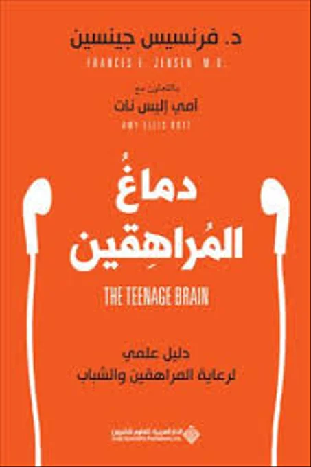 دماغ المراهقين