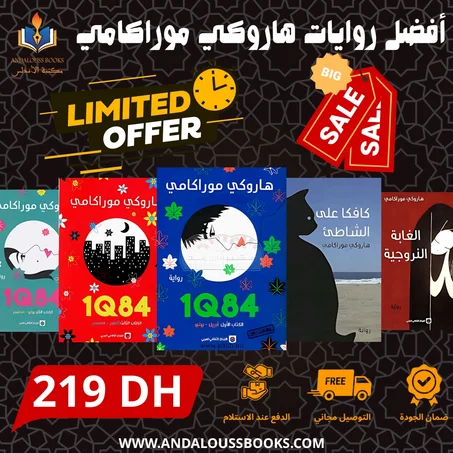 باقة من أفضل روايات هاروكي موراكامي