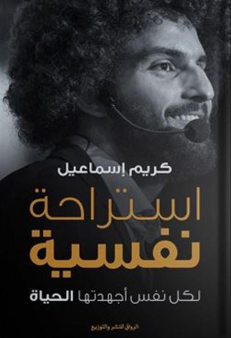 استراحة نفسية