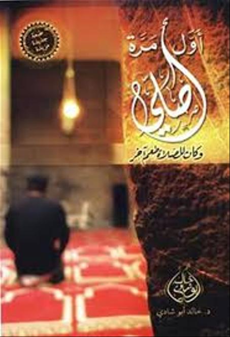 أول مرة أصلي