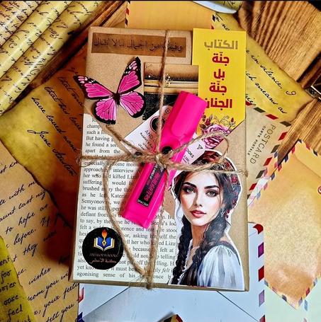 تغليف بنات بني (مجاني)