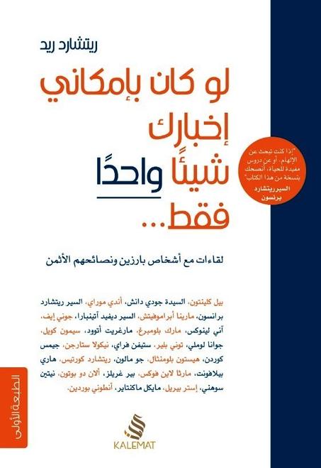 ...لو كان بإمكاني إخبارك شيئًا واحدًا فقط
