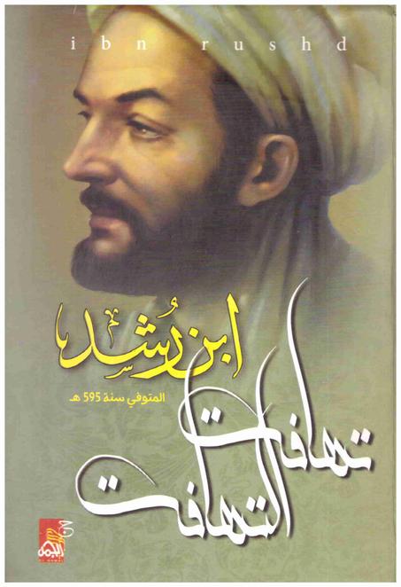 تهافت التهافت