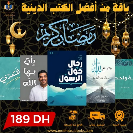 باقة من أفضل الكتب الدينية